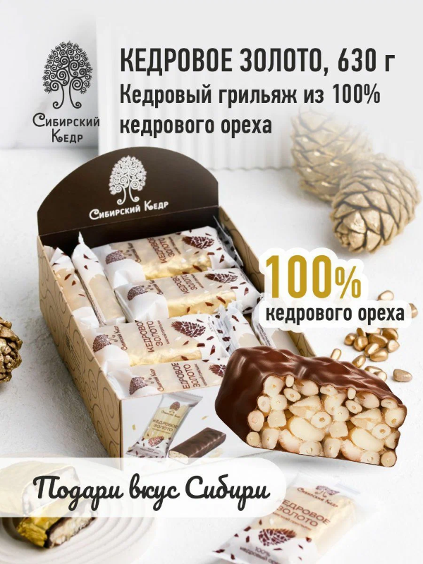 №2 Грильяж(12491) Кедровое золото, (блок 18шт по 35г)    в Сергиевом Посаде