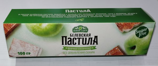 №2 Пастила 100г диетическая белевская  НОВЫЙ ФОРМАТ(2шт по 50г)   в Сергиевом Посаде
