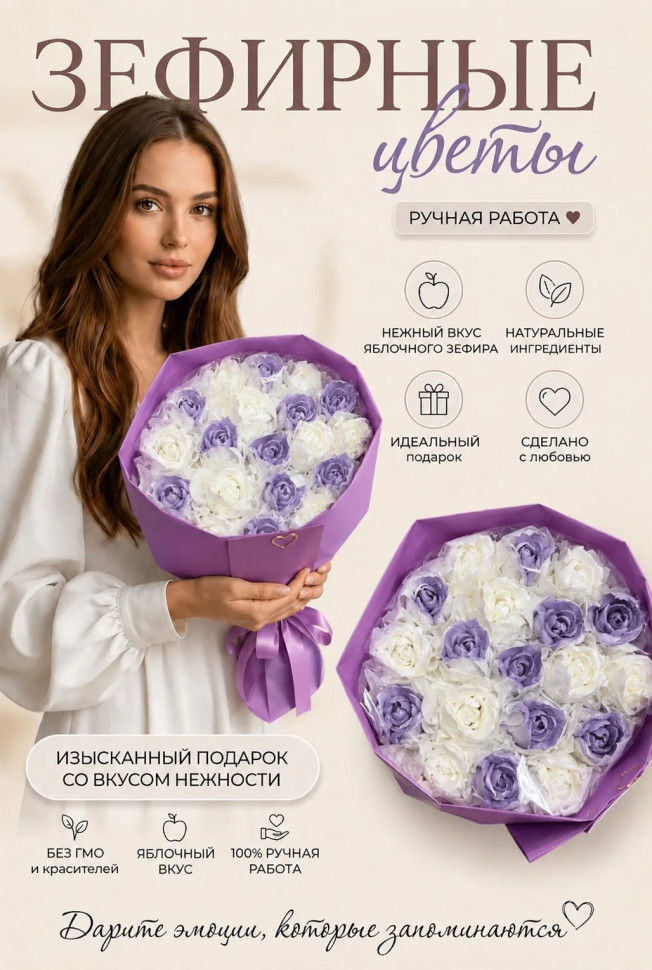  Букет Зефирный Размер XL бело-сиреневый, 350г  в Сергиевом Посаде