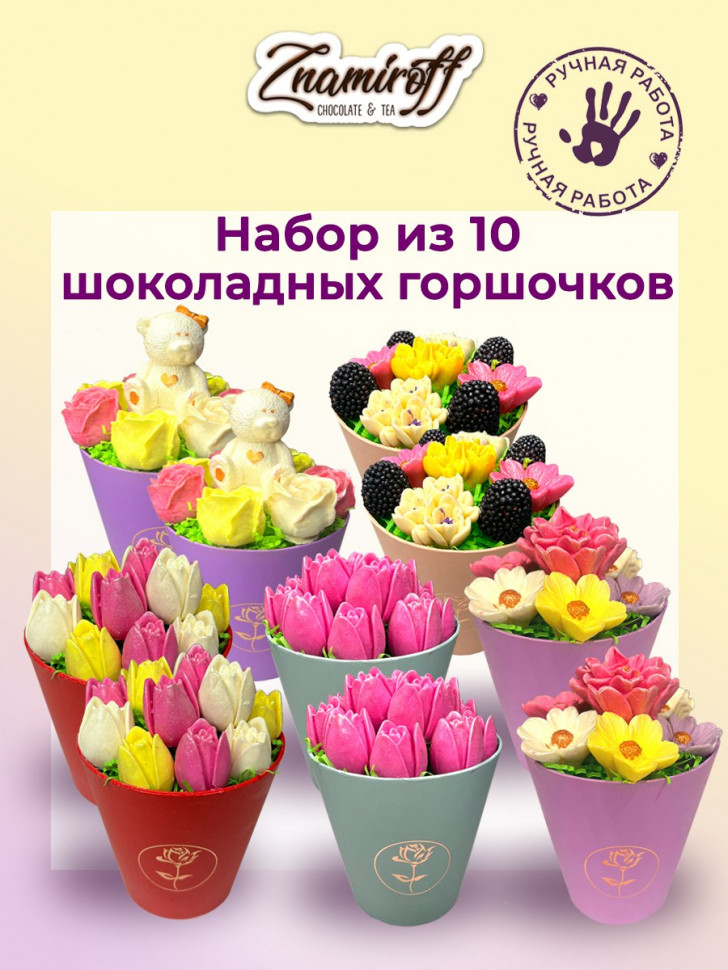  Цветы в горшочках Ассорти (коробка 10шт по 105-130г) в Сергиевом Посаде